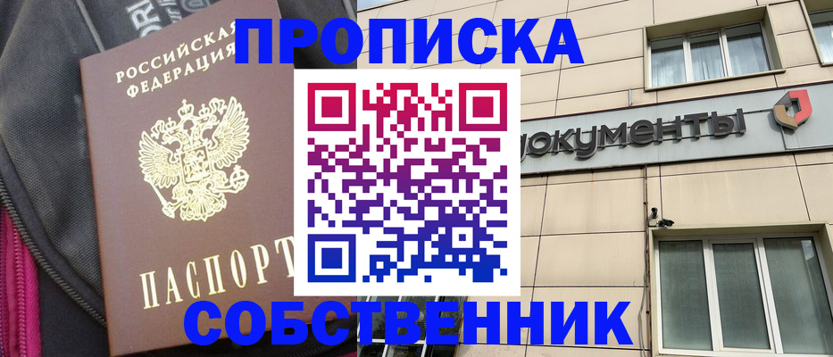 прописка для работы в Элисте