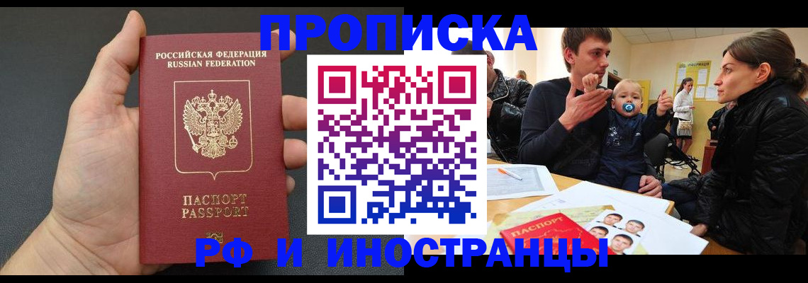 временная регистрация для школы в Элисте