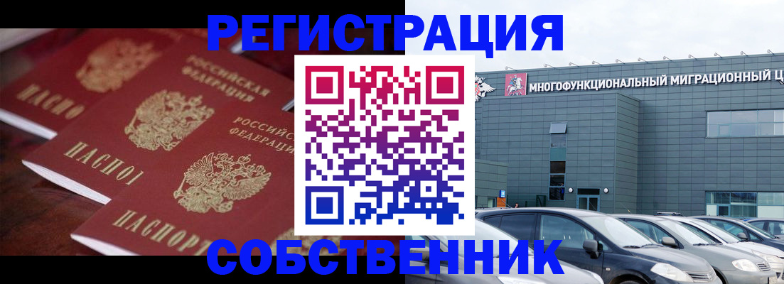 временная регистрация собственник в Элисте