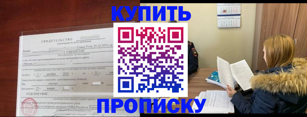прописка для военкомата в Элисте