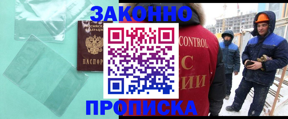 прописка 2025 в Элисте