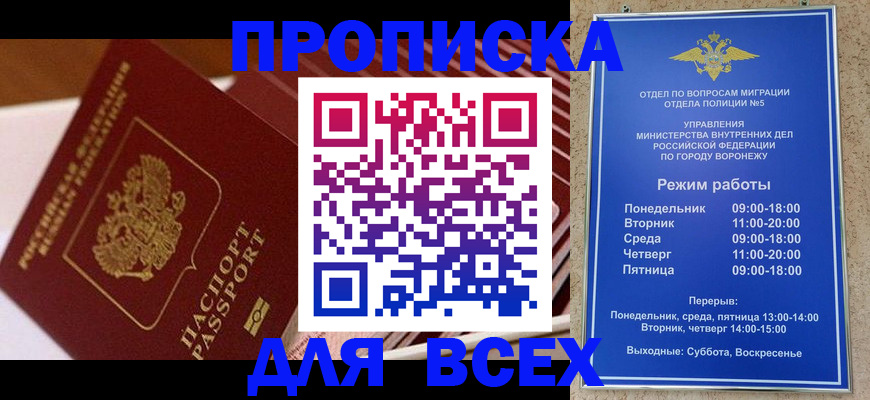 прописка ребенка в Элисте