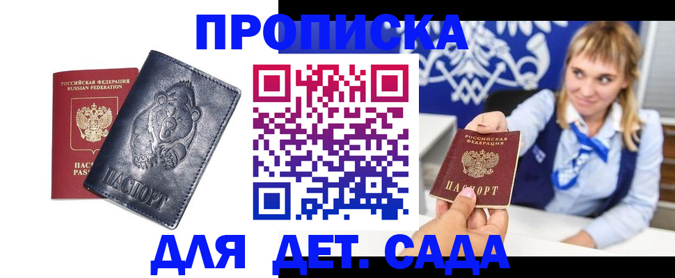 прописка для работы в Элисте