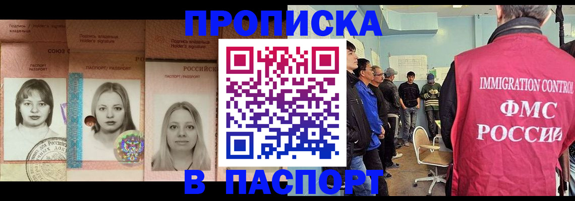 прописка в квартире в Элисте